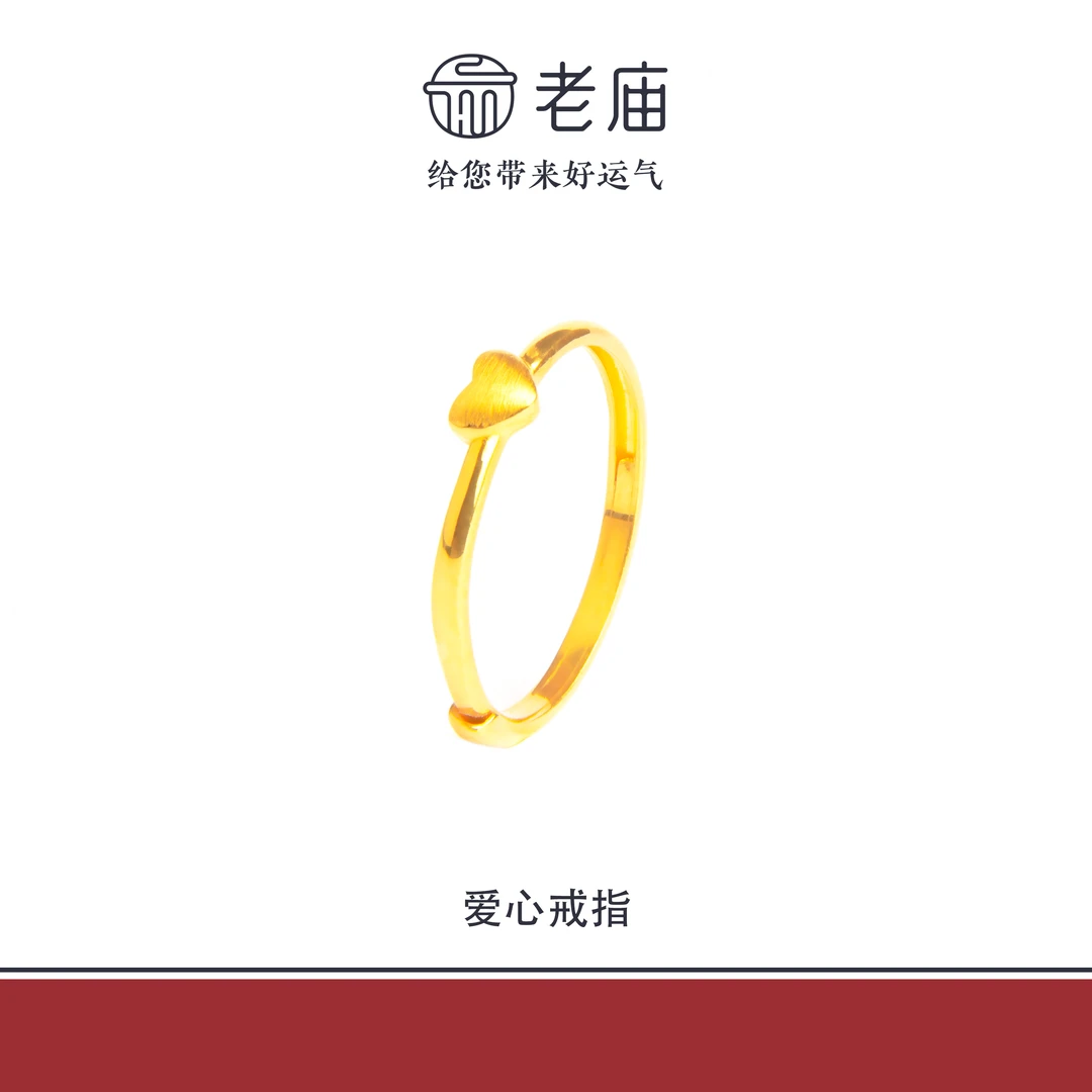老庙2足金999爱心金戒指5G黄金时尚对戒生日礼物送女友