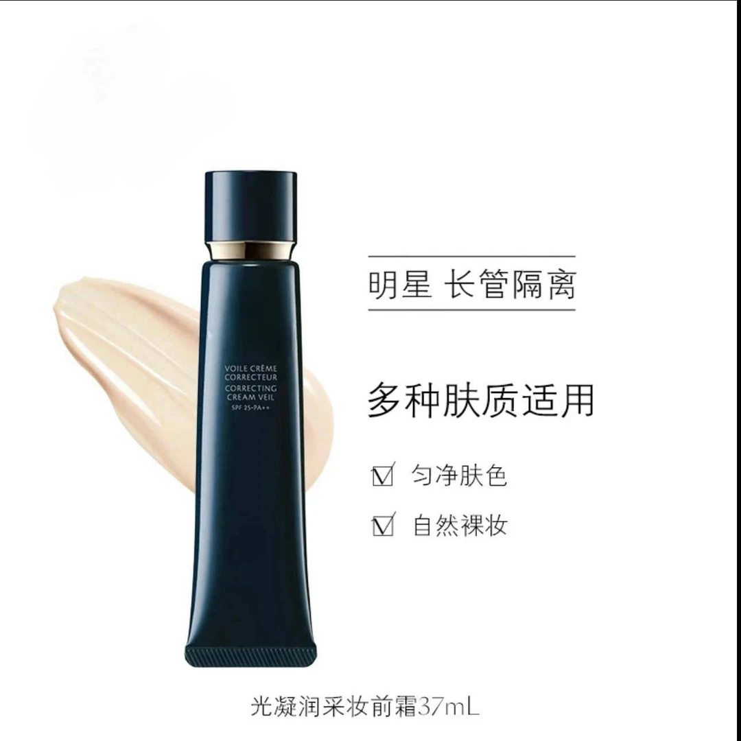 【618福利专属】明星长管隔离37ml妆前霜自然妆保湿持久裸妆滋润
