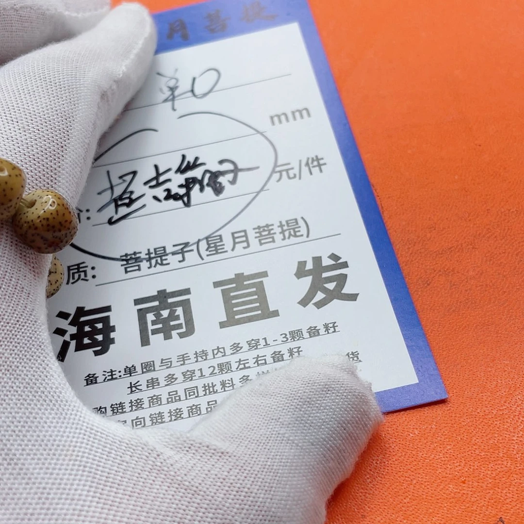 星月菩提手串9hhhhhhhhhh