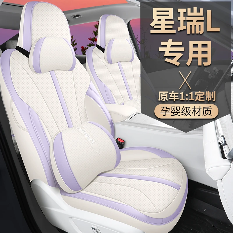 24款星瑞L专车专用汽车座垫全皮全包围汽车坐垫专用座套四季通用