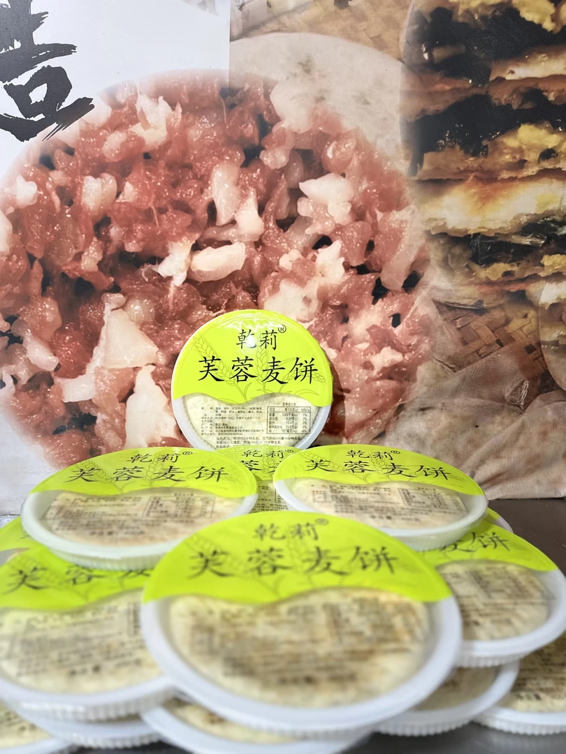 5个（400克）芙蓉酸菜麦饼【饼大肉2俩】芙蓉麦饼 乾莉纯手工