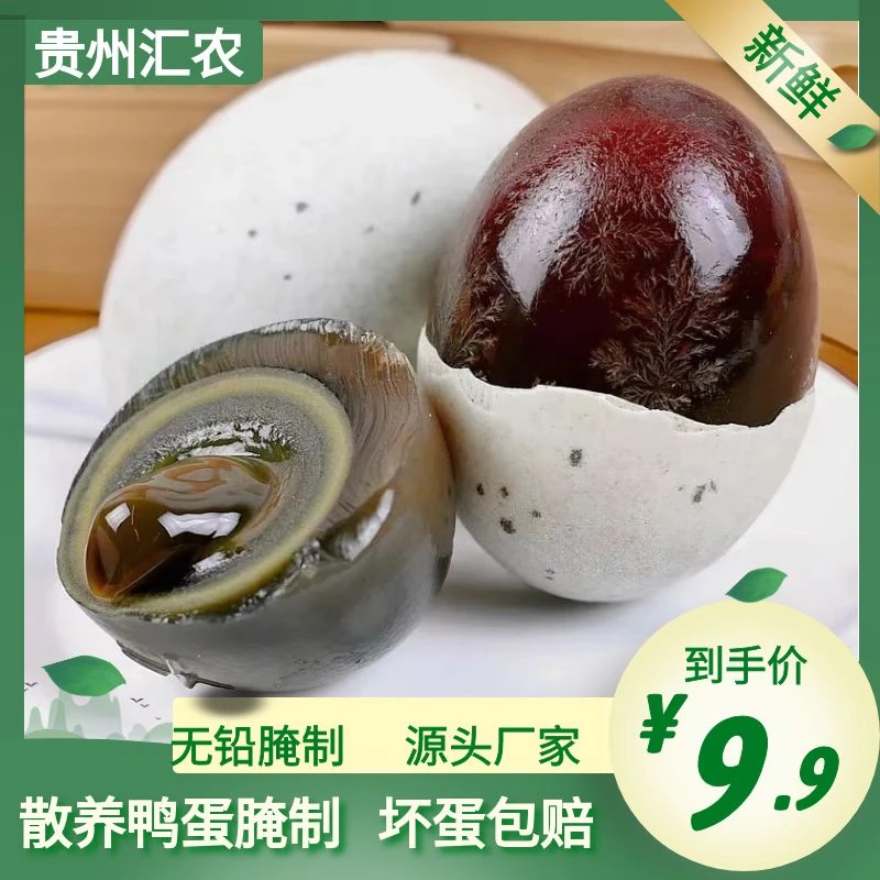 10枚50克看好再拍正宗鸭蛋腌制松花皮蛋溏心干心混发无铅工艺腌制
