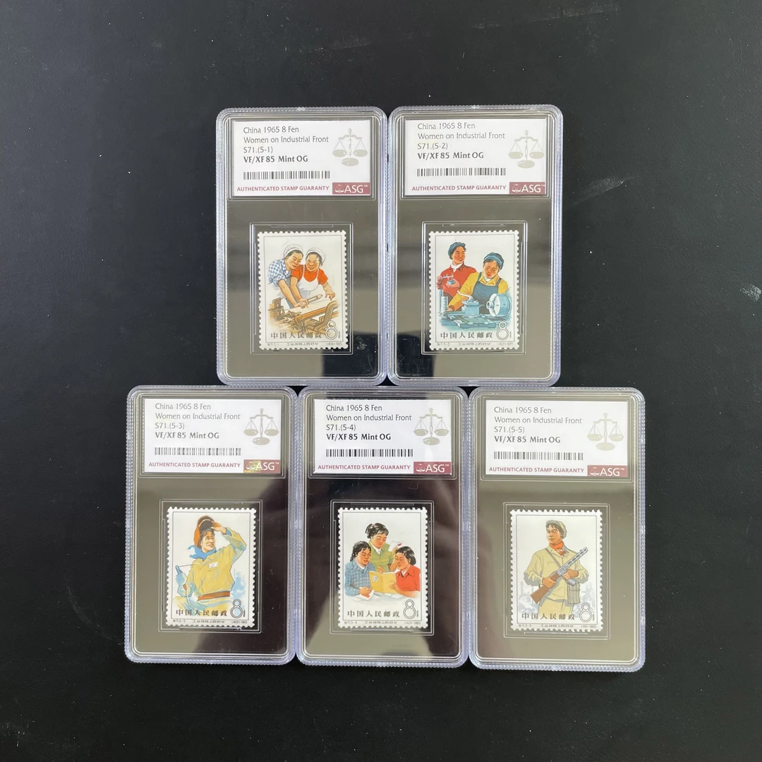 特71工业战线上的妇女邮票 1965年发行 ASG85分 评级盒装