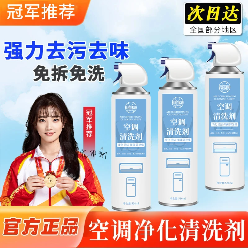 【冠军品质】空调清洁剂清洗强力去污抑菌除垢免拆洗专用泡沫正品牌