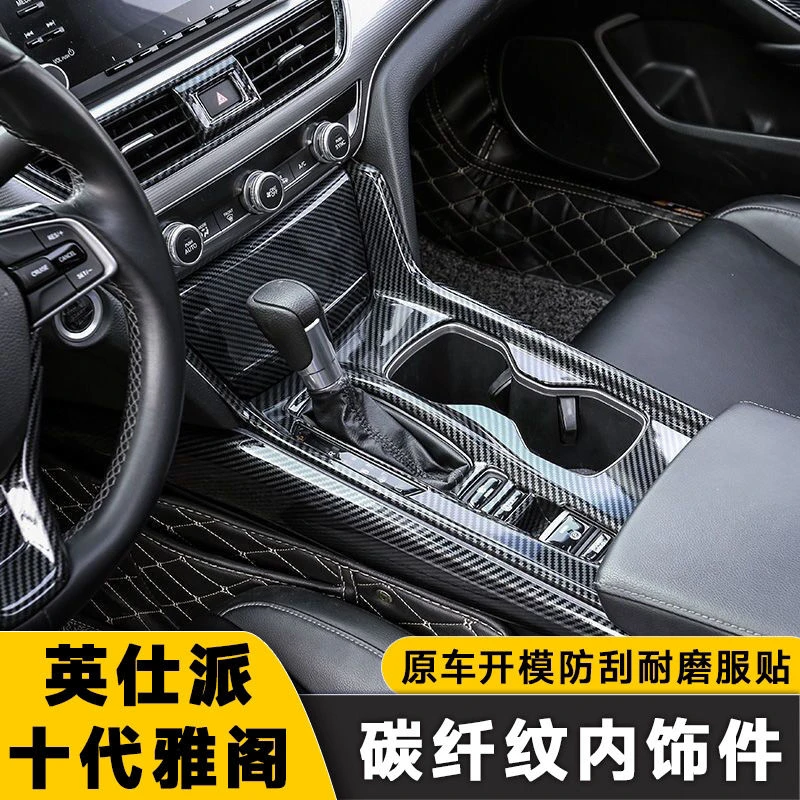 适用-22款本田十代半雅阁英仕派用品车上车内中控档位面板装饰