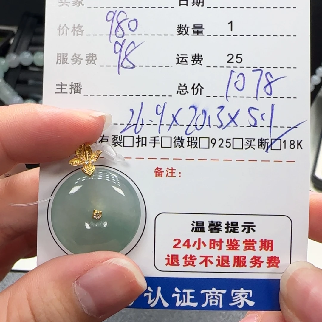 翡翠18K金镶嵌挂件
