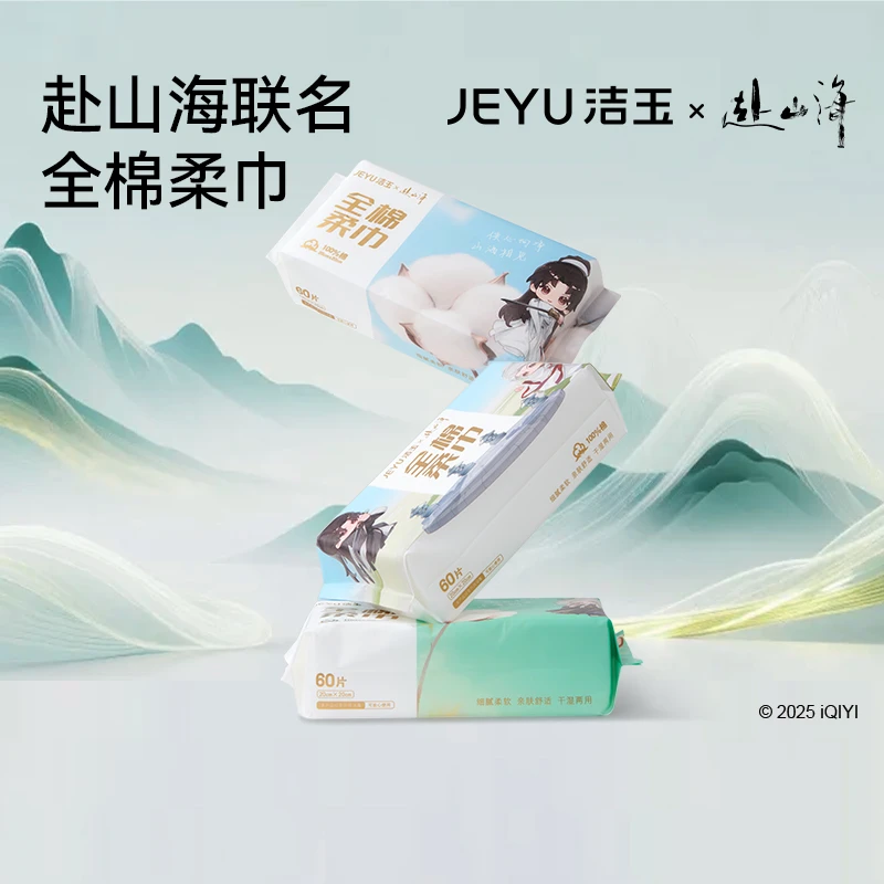 【洁玉&赴山海】全棉柔巾100%棉新疆棉柔软亲肤特护联名款囤货装
