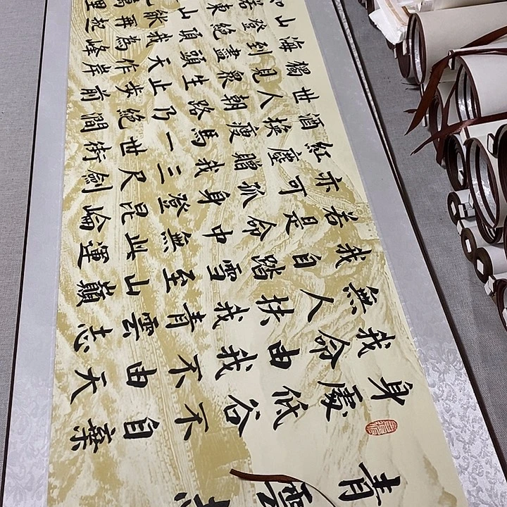 书法青云志卷轴微瑕疵米