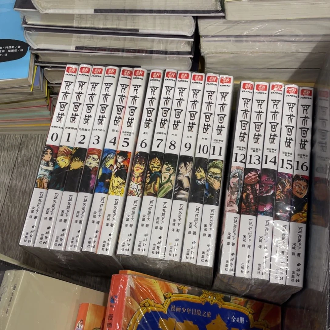 咒术回战日漫（0-16）