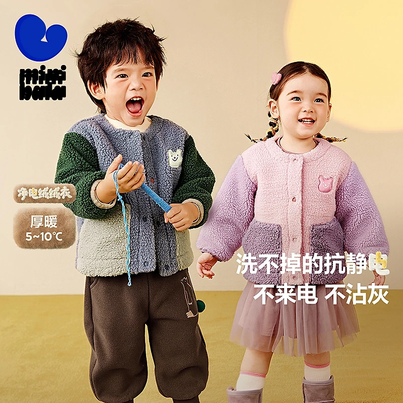 【净电绒】迷你巴拉男女童抗静电双面绒宝宝保暖外套毛绒加厚