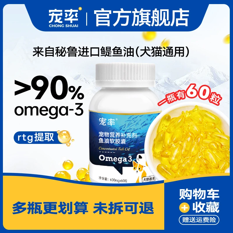 【达人】宠率rtg深海鱼油猫咪狗狗胶囊美毛护肤掉毛可以食用营养
