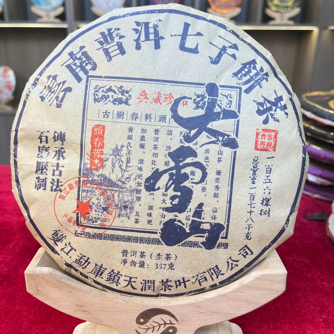 【小熊 精选生茶】大雪山 生茶 357克 （拍一发二）