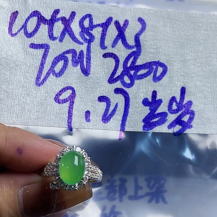 岁***8定制翡翠未镶嵌89888888888
