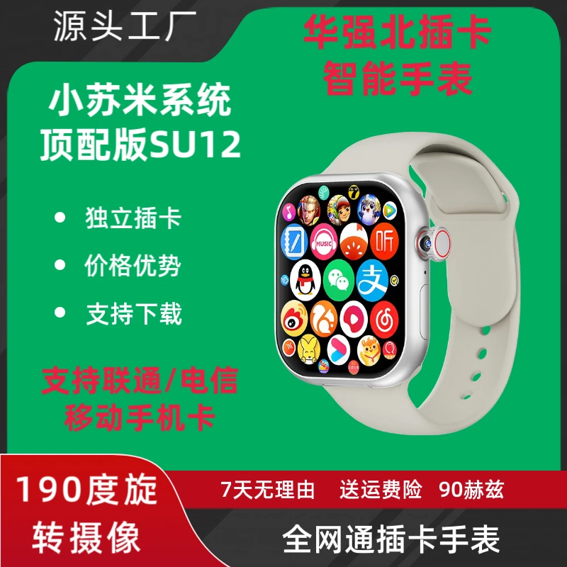 超薄小苏米SU12智能电话手表插卡带摩斯密码多功能旋转拍照学生款