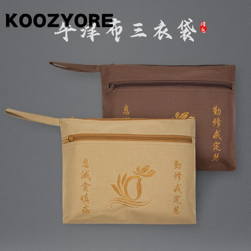海青袋海清袋包朝山袋手提包禅修缦衣三五七衣袋海青居士服咖啡色