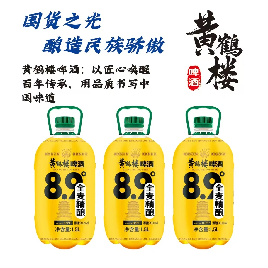 黄鹤楼全麦精酿啤酒8.9度麦香浓郁醇正1.5L配料表干净【GG】