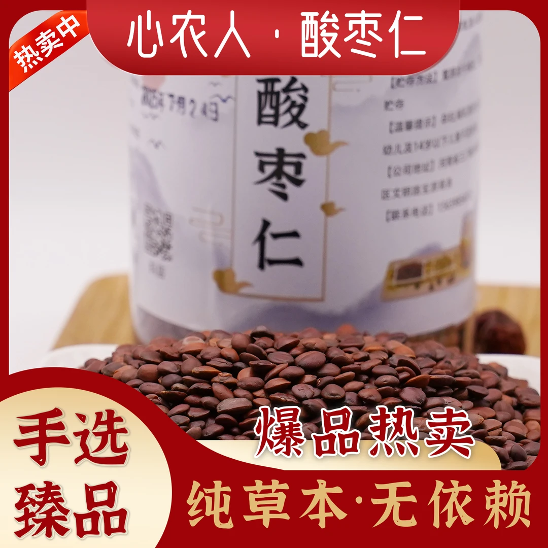 【熟100g】正品天然成熟颗粒饱满精挑细选泡水晚安茶野生酸枣仁