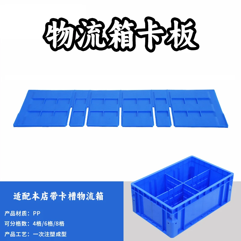 塑料物流箱配套专用卡板蓝色灰色物流箱仓储物流