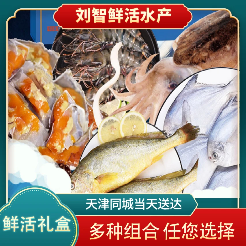 【2025】海鲜大礼包 目鱼1 平鱼2 黄花2 海虾2斤足黄特大佬母螃蟹6