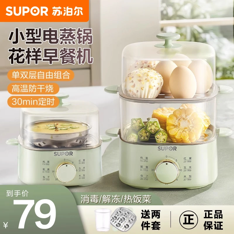 苏泊尔蒸锅电蒸锅家用小型多功能蒸煮一体早餐机电蒸笼蒸箱热饭机