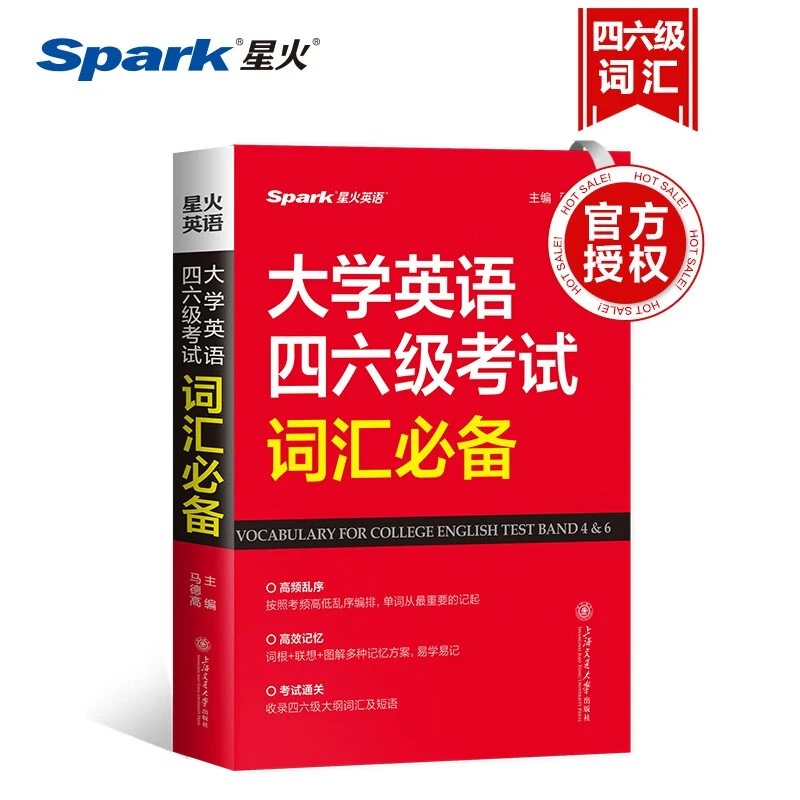 星火英语 大学英语四六级考试词汇必备 备考2025年12月四级词汇