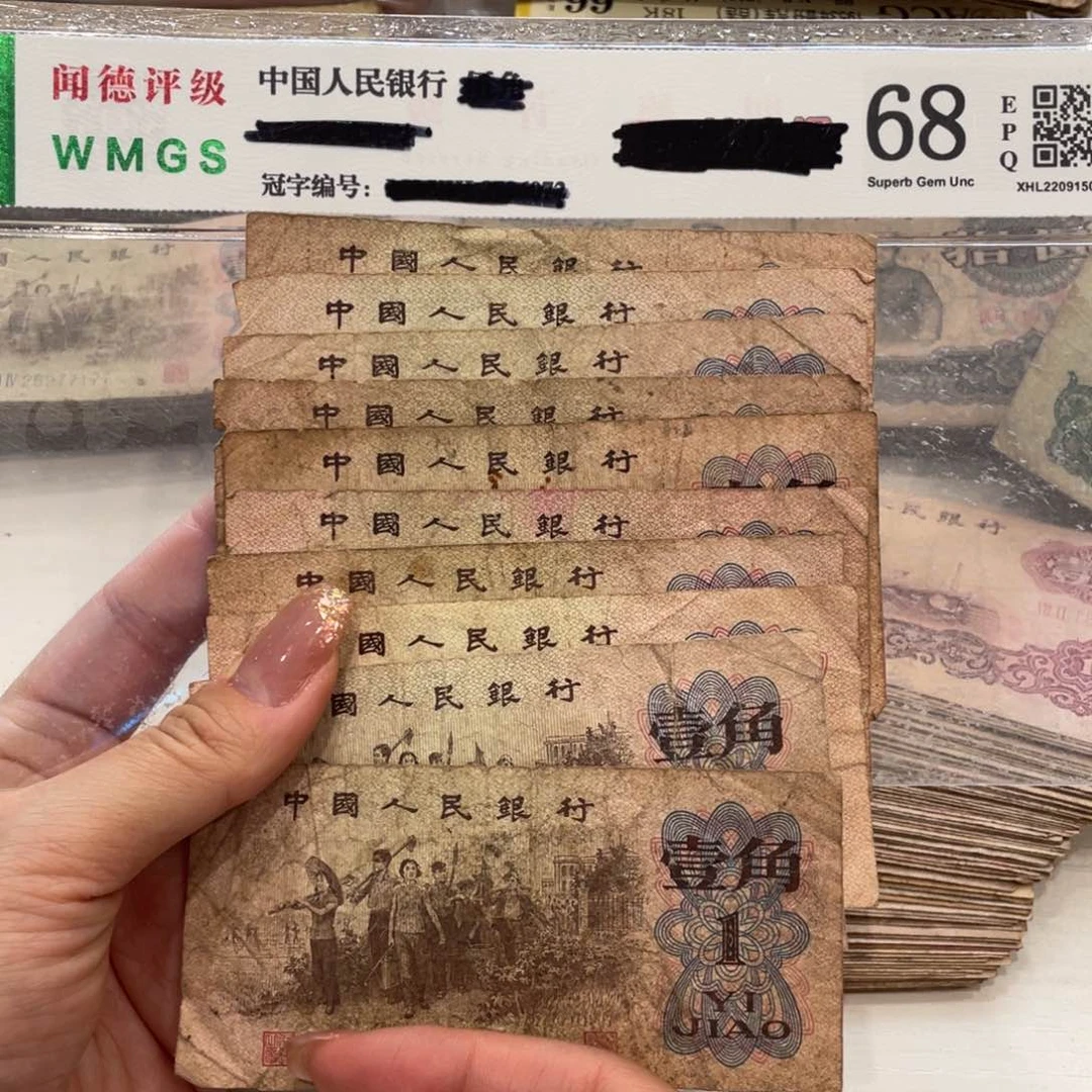 下乡一角十张，旧品保真