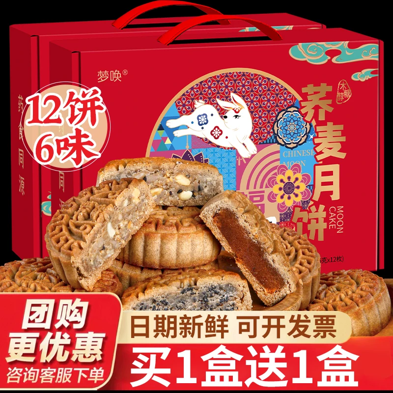 无添加蔗糖荞麦粗粮月饼木糖醇黑芝麻五仁红豆中秋送礼糖尿人可吃