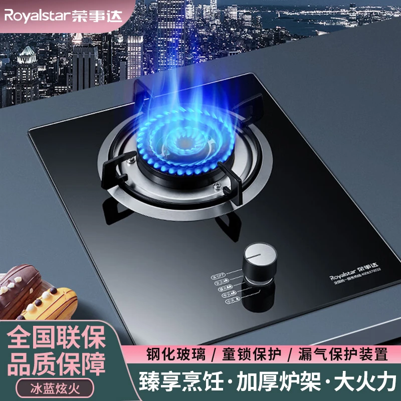 荣事达煤气灶家用单灶厨房液化气台嵌入式燃气灶天然气猛火灶炉具
