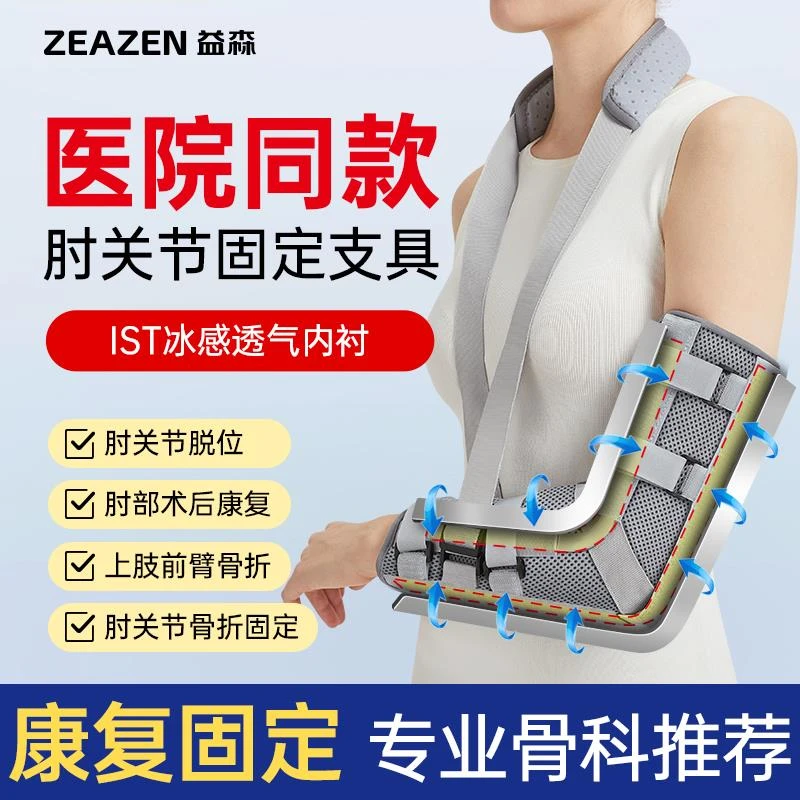 医用肘关节定固支具上肢手臂胳膊骨折前臂吊带尺桡骨复康支架护具