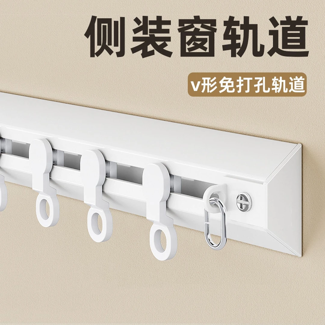 极窄V型超薄窗帘轨道免打孔轨道窗帘滑轨滑道自粘式隐形侧装轨道