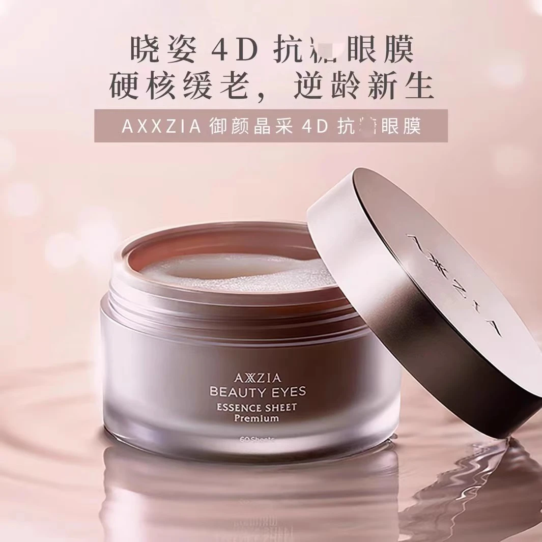 AXXZIA晓姿4D金字塔眼膜修复黑眼圈滋润淡化细纹补水抗皱眼膜60片