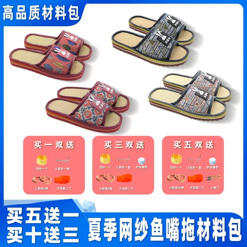 买五送一！买十送三！【夏季网纱鱼嘴拖鞋+新升级橡胶底套装】非成品