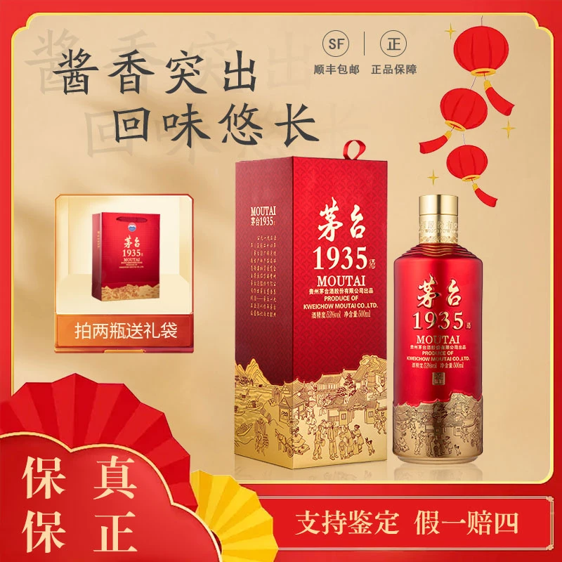 KWEICHOW MOUTAI/贵州茅台1935酱香型白酒红瓶500ml*1瓶53度