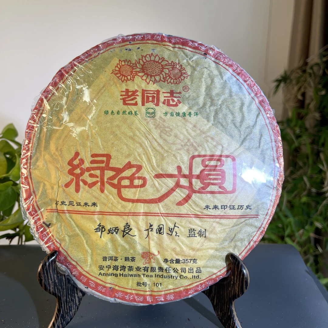 CY0018 2010年老同志绿色方圆熟茶357克
