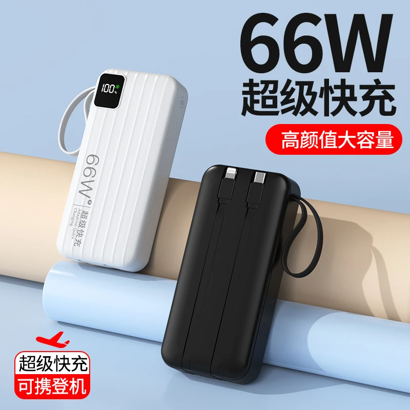 大容量充电宝S2-05自带数据线支持超级快充移动电源