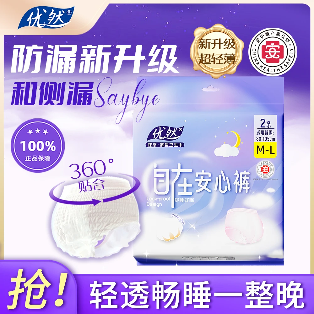 优然医护级高腰防漏安心裤夜用卫生巾经期安睡裤超薄全棉姨妈巾