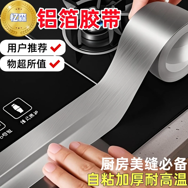 灶台水槽防油专用防水贴纸胶带厨房防水厨房灶台水槽防油贴纸贴条
