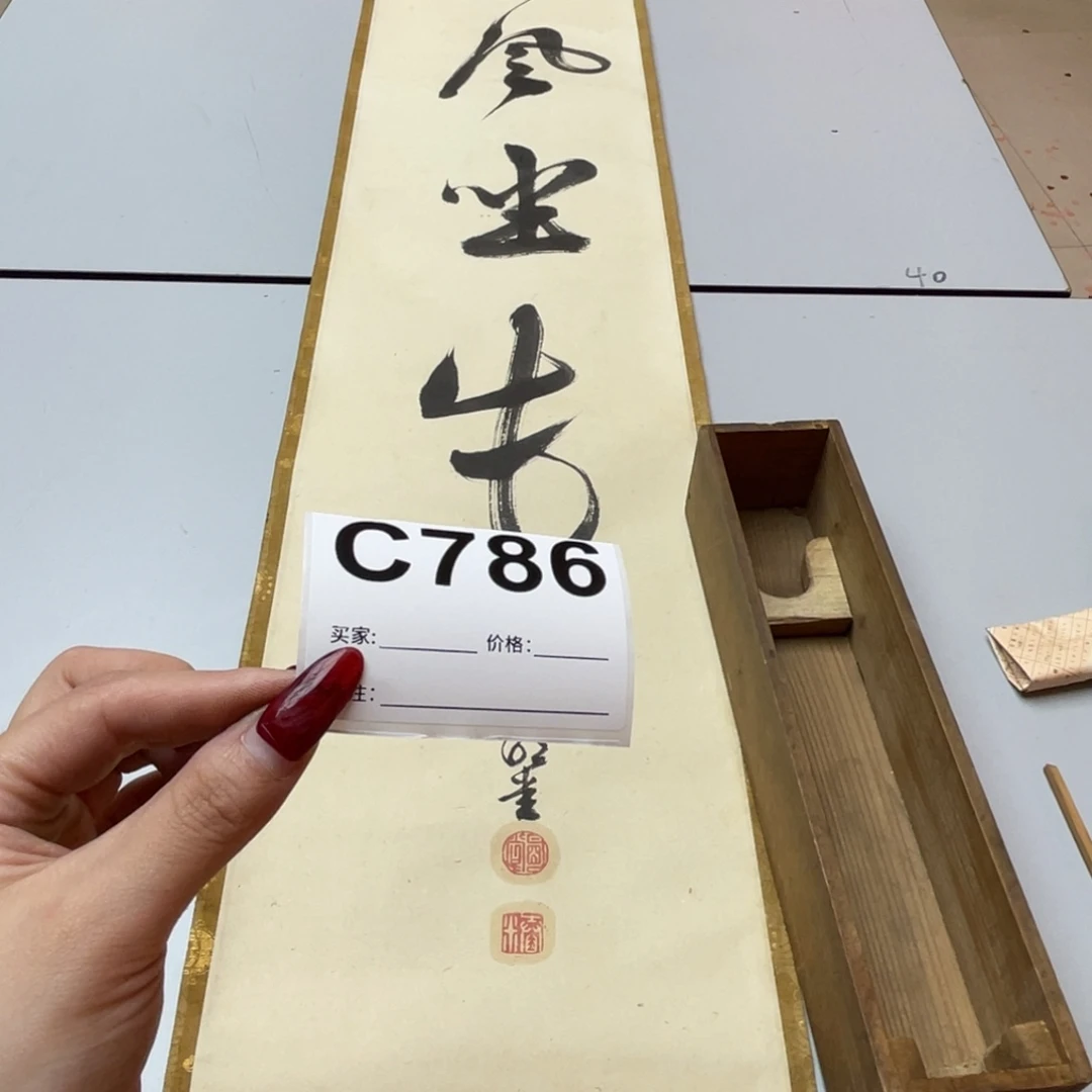 文***2书法回流老画不退不换