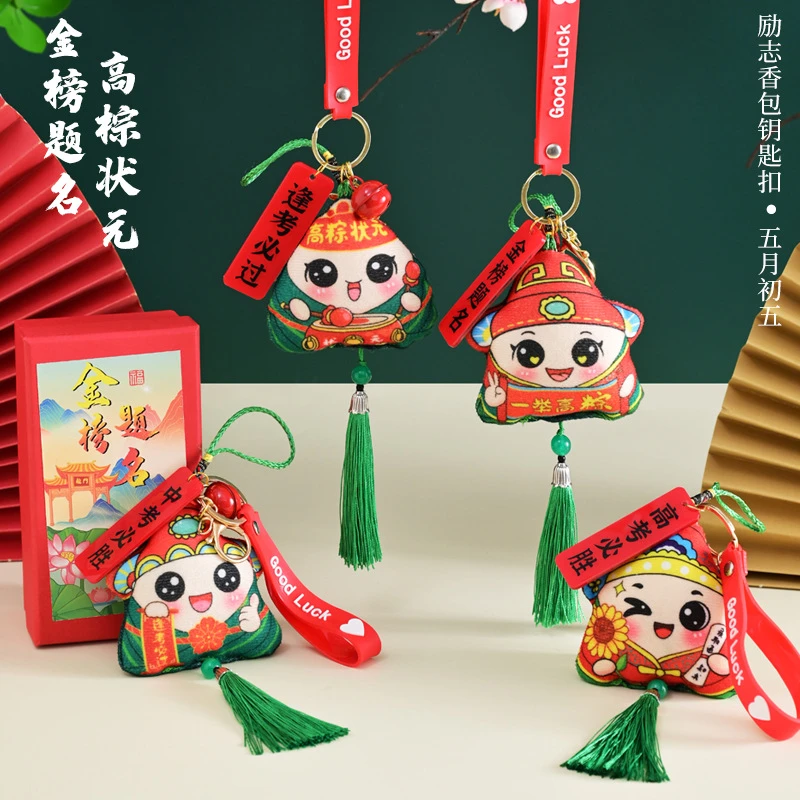 中高考励志礼品香包挂件金榜题名高粽香囊挂饰毕业季礼物