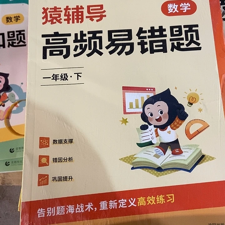 猿辅导高频易错题一年级下册
