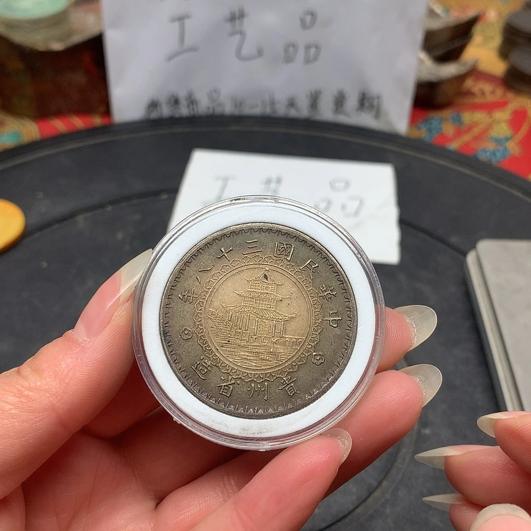一手币子复古工艺品