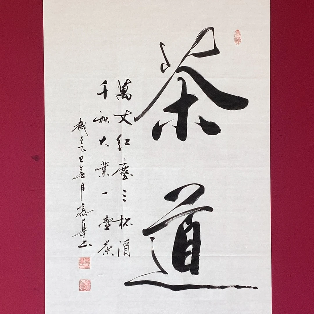 书法慕华老师作品