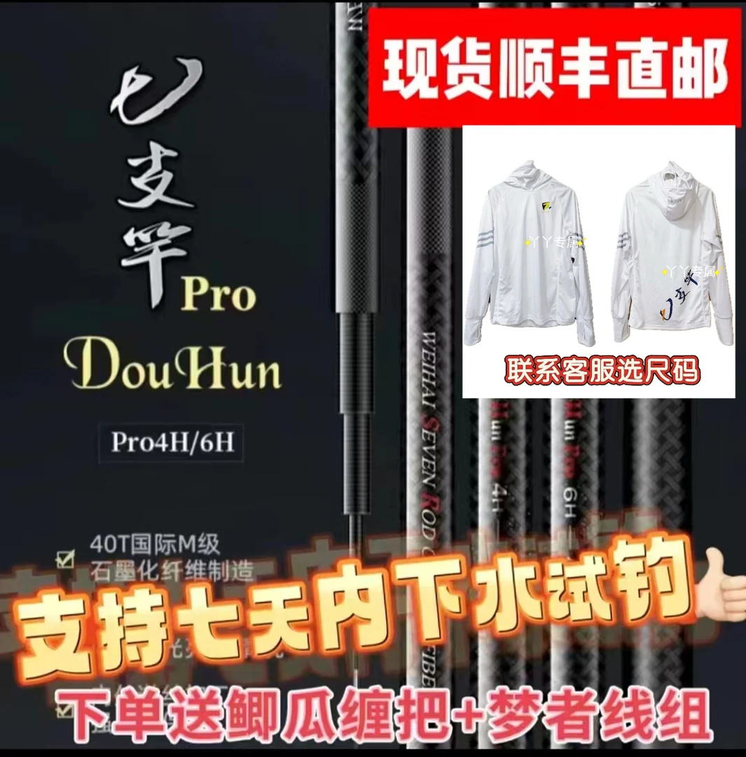 七支竿斗魂Pro4H/6H专业竞技黑坑糗鱼休闲纤维
