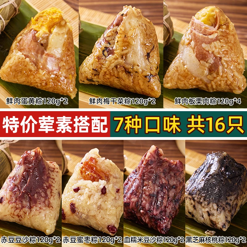 【特价荤素7味16粽】吴越斋嘉兴风味真空120g手工早餐速食新鲜粽子