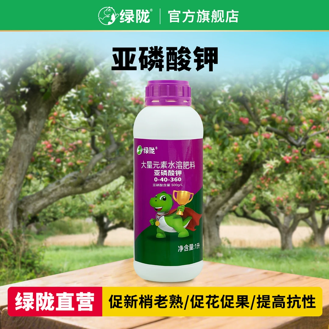 【绿陇亚磷酸钾】膨果磷钾肥柑橘果树农业营养叶面肥喷施控稍促花芽