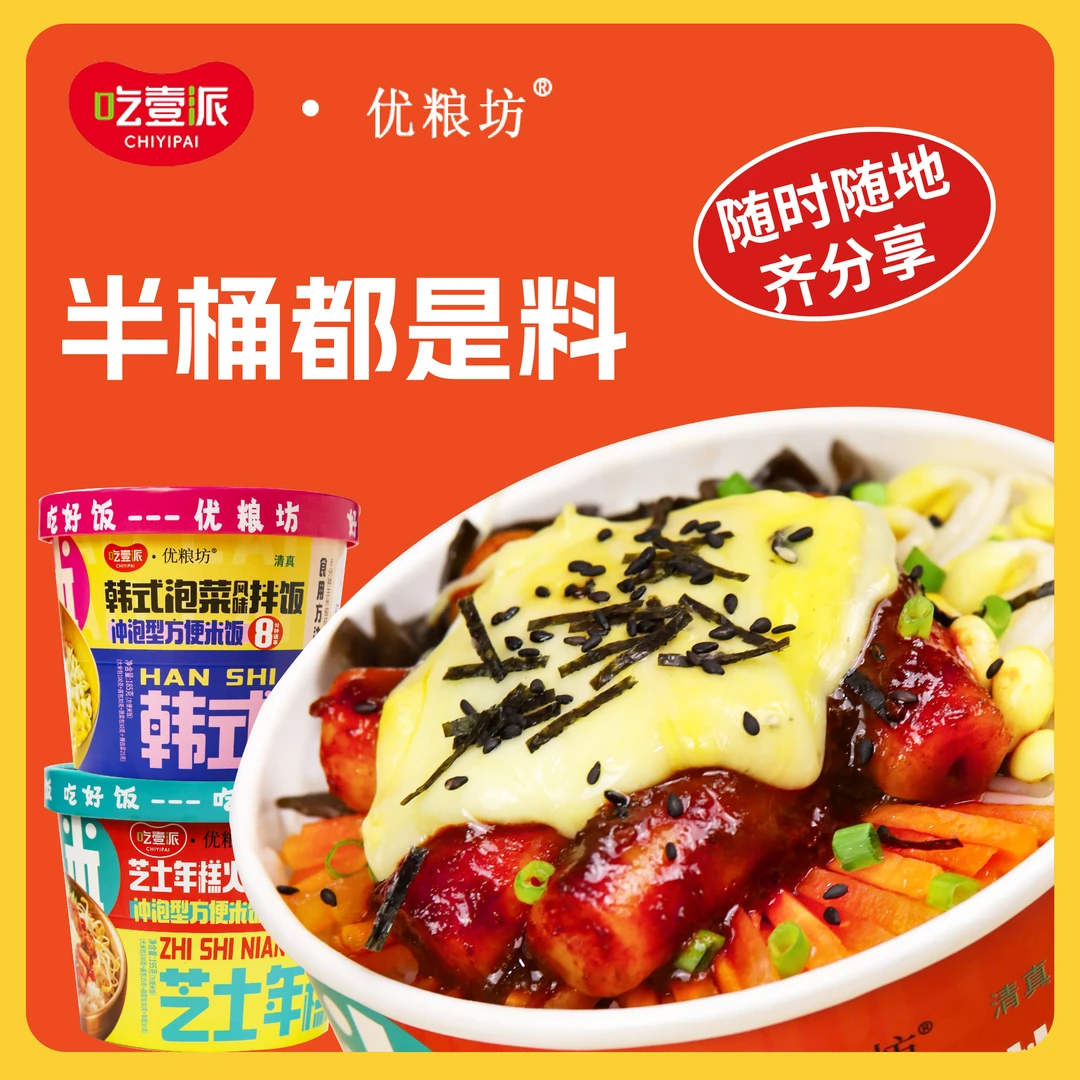 【客服专属】吃壹派优粮坊韩式泡菜风味拌饭、免煮、冲泡、鲜美多汁