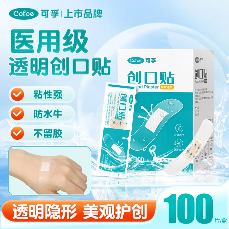可孚创口贴防水透气医用透明迷你小号创可贴洗澡伤口愈合贴