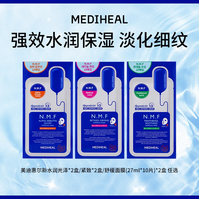 【官方自营】美迪惠尔新水润紧致光泽舒缓面膜10片装2盒BT-k