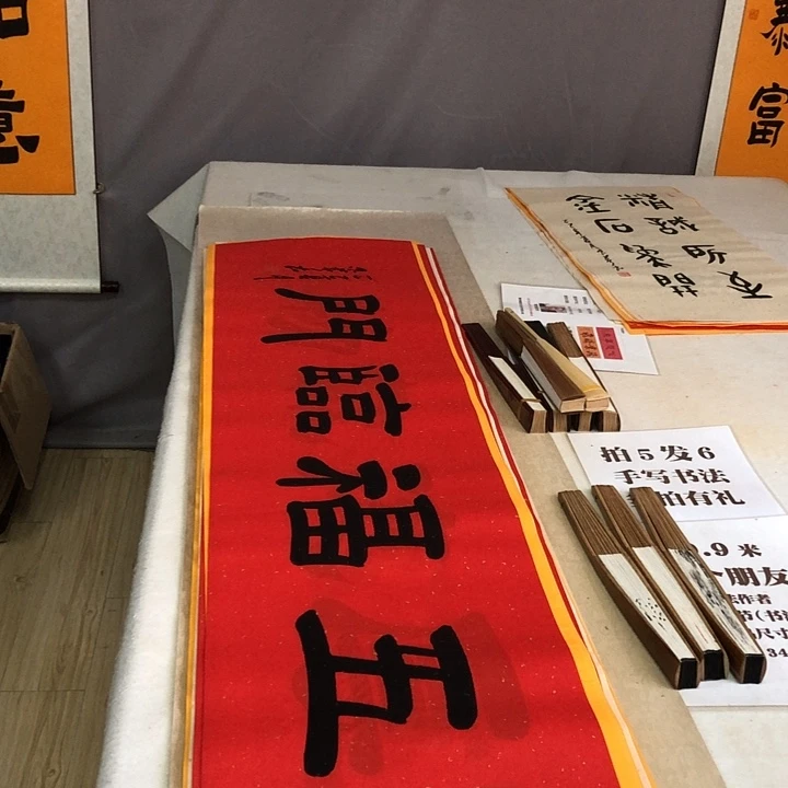 书法满5幅免费赠送一幅