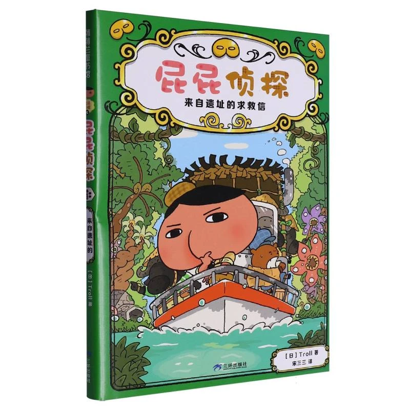 屁屁侦探-来自遗址的求救信(再版)